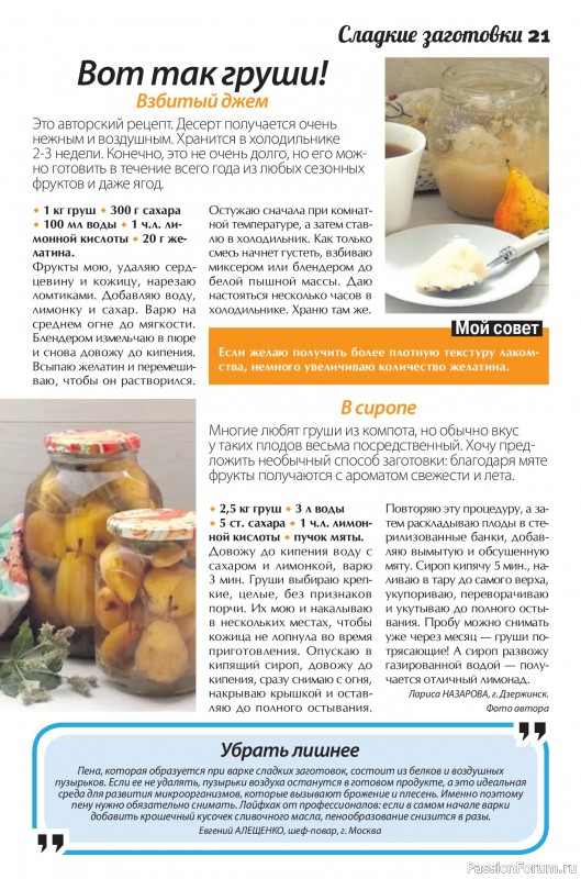 Коллекция кулинарных рецептов в журнале «Сваты. Заготовки №8 2026»