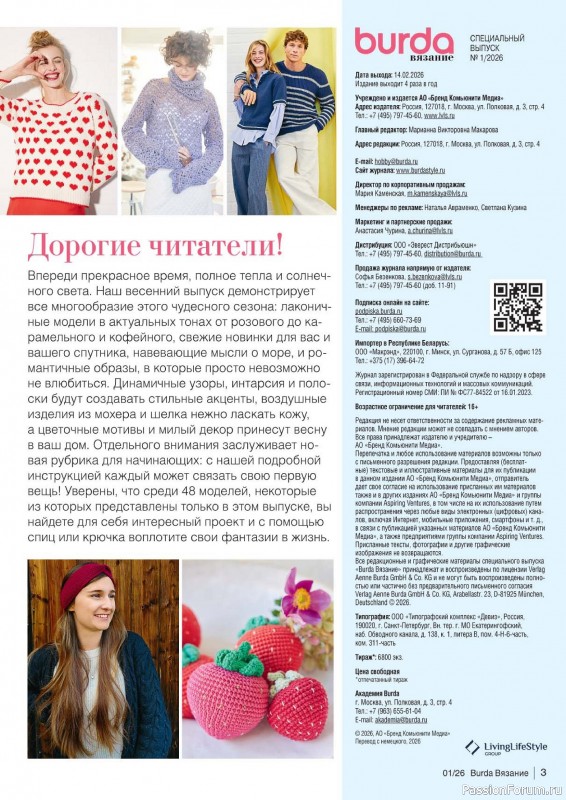 Вязаные модели в журнале &laquo;B-Вязание №1 2026&raquo;