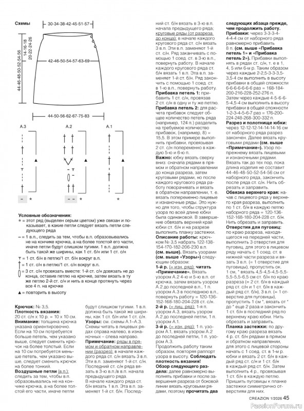 Вязаные модели в журнале «Creazion №1 2026»