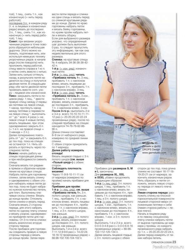 Вязаные модели в журнале &laquo;Creazion №2 2026&raquo;