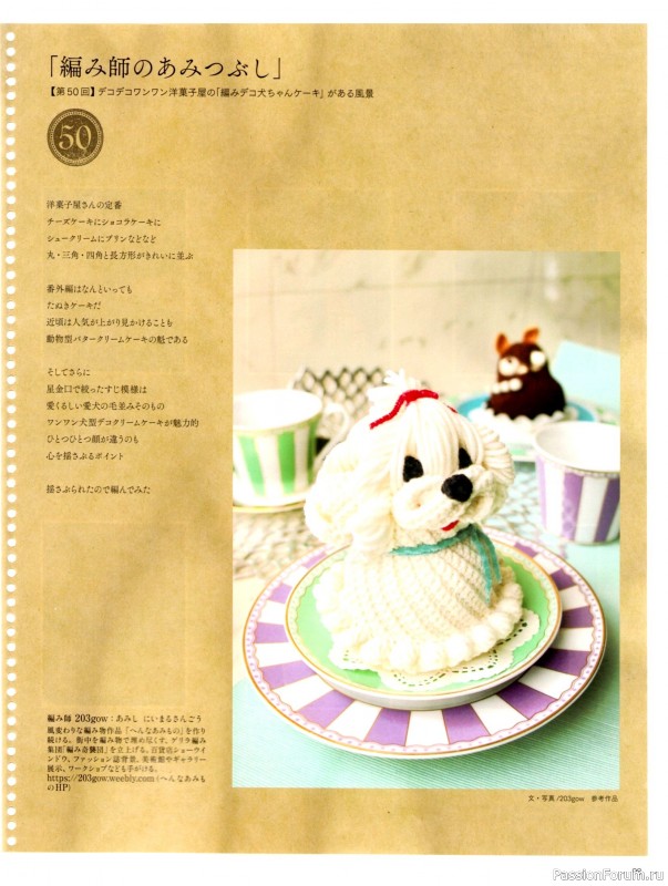 Вязаные модели в журнале &laquo;Keito Dama №201 - Spring 2024&raquo;. Продолжение