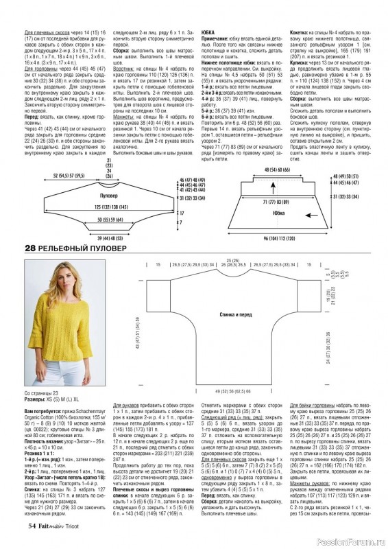 Вязаные модели в журнале «Main Tricot №2 2023»