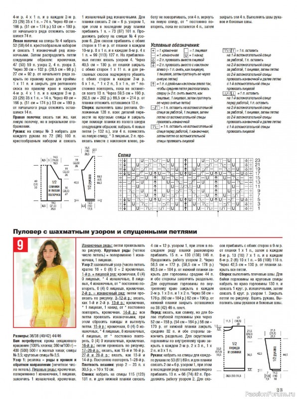 Вязаные модели в журнале &laquo;Сабрина №4 2026&raquo;