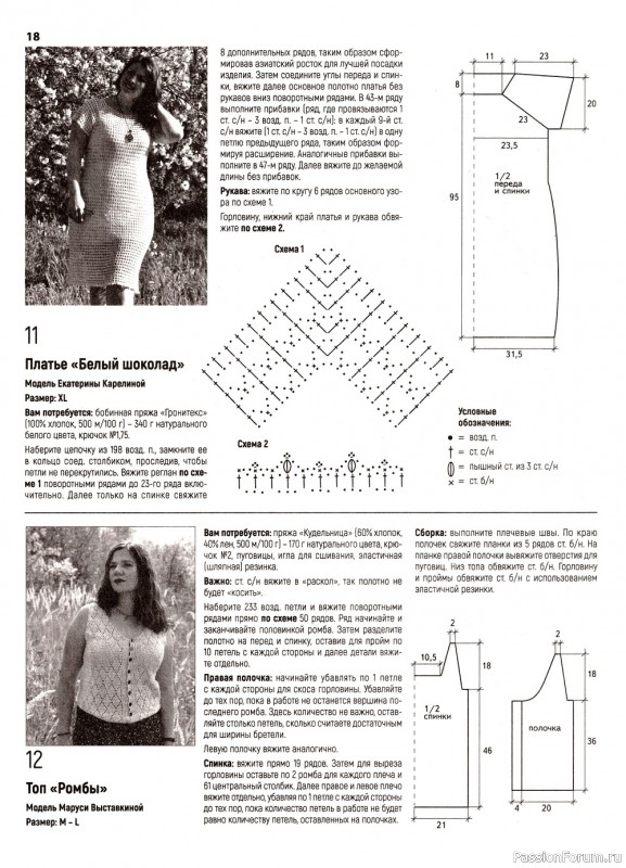 Вязаные модели в журнале «Вязаная одежда для солидных дам №3 2022»