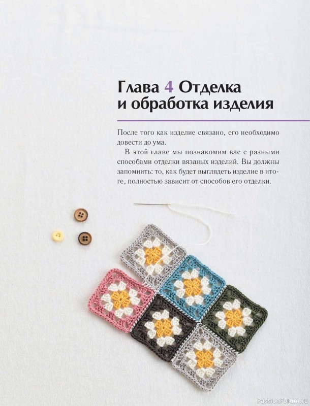 Вязаные проекты в книге «Японский курс вязания крючком». Часть 1.