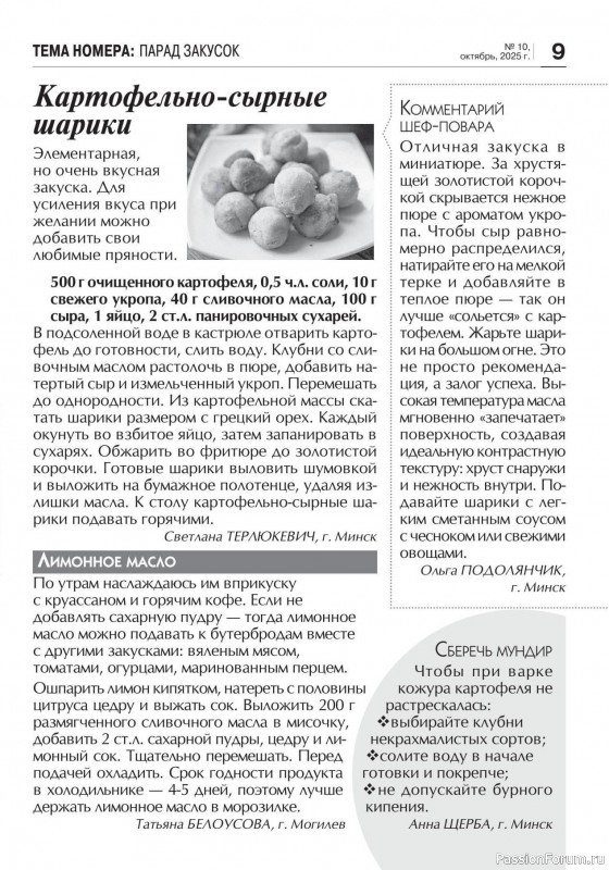 Коллекция кулинарных рецептов в журнале «Кухонька Михалыча №10 2025»