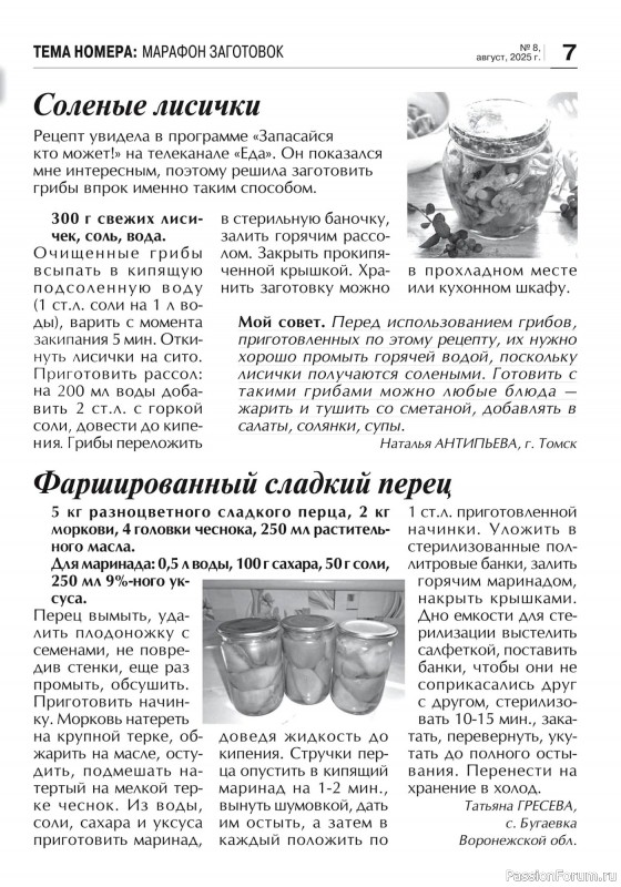 Коллекция кулинарных рецептов в журнале «Кухонька Михалыча №8 2025»