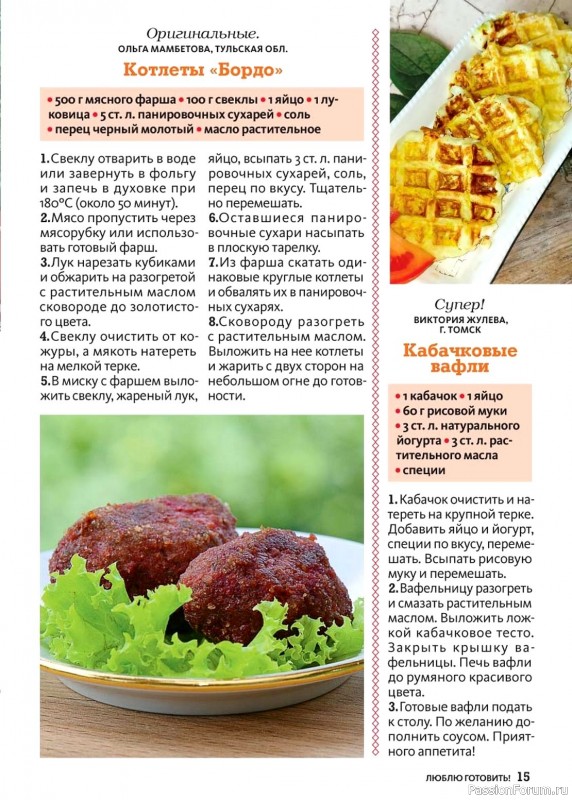 Коллекция кулинарных рецептов в журнале «Люблю готовить! №10 2024»