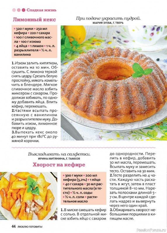 Коллекция кулинарных рецептов в журнале &laquo;Люблю готовить! №4 2026&raquo;
