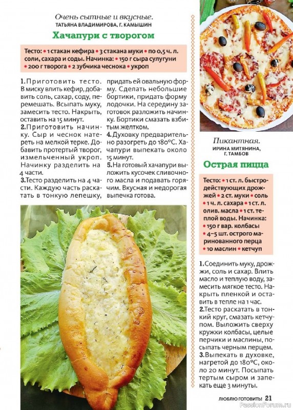 Коллекция кулинарных рецептов в журнале «Люблю готовить! №9 2025»