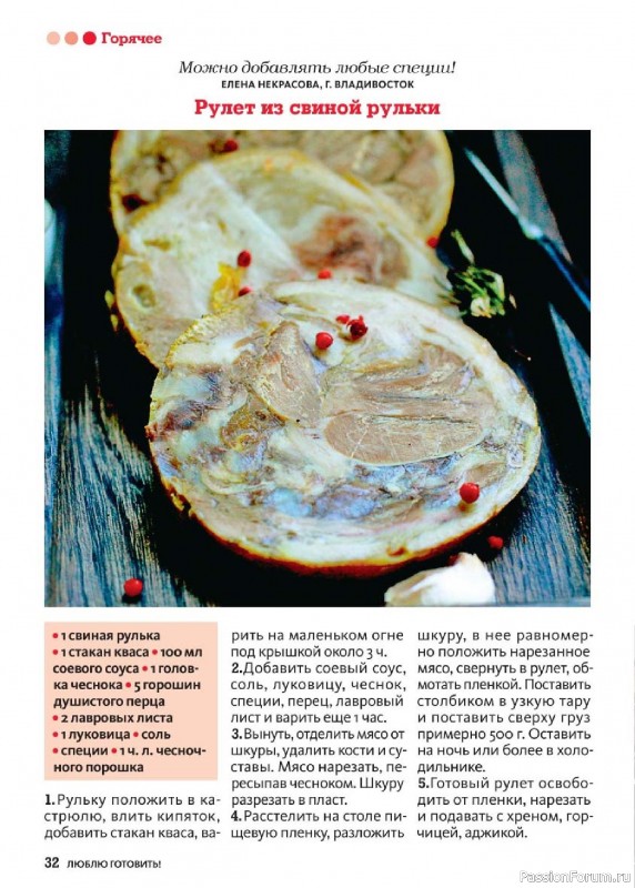 Коллекция кулинарных рецептов в журнале «Люблю готовить! Спецвыпуск №2 2025»