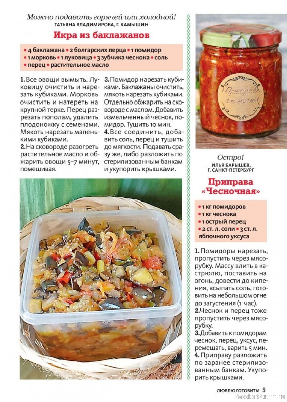 Коллекция кулинарных рецептов в журнале «Люблю готовить! Спецвыпуск №3 2025»