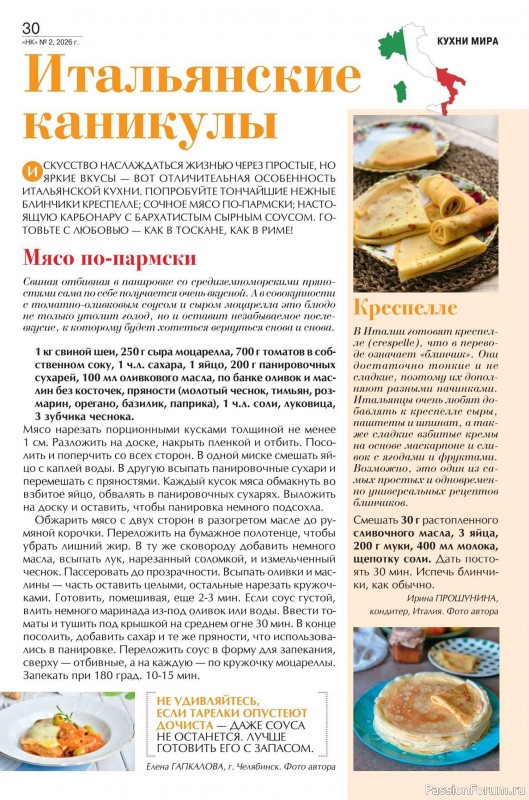 Коллекция кулинарных рецептов в журнале &laquo;Наша кухня №2 2026&raquo;