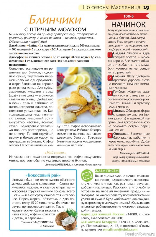 Коллекция кулинарных рецептов в журнале «Сваты на кухне №1 2026»