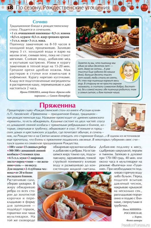 Коллекция кулинарных рецептов в журнале &laquo;Сваты на кухне №12 2025&raquo;