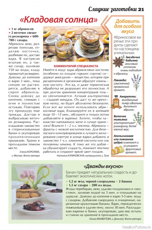 Коллекция кулинарных рецептов в журнале «Сваты. Заготовки №7 2026»