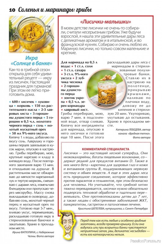 Коллекция кулинарных рецептов в журнале &laquo;Сваты. Заготовки №9 2026&raquo;