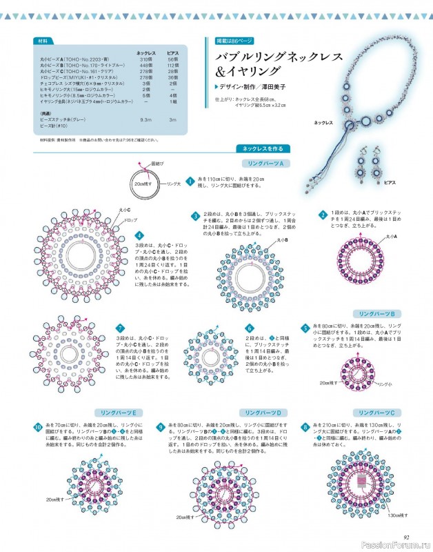 Коллекция проектов для рукодельниц в журнале «Bead friend - Summer 2026»