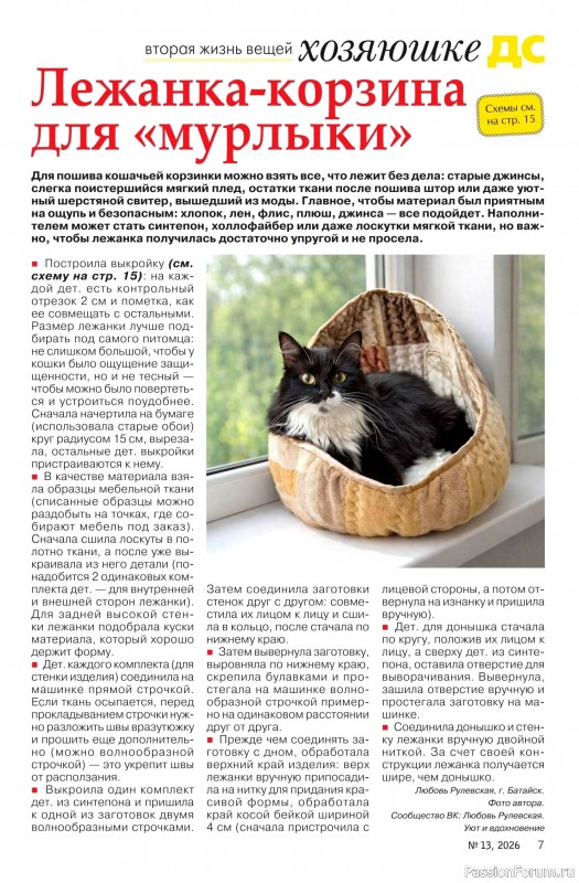 Коллекция проектов для рукодельниц в журнале &laquo;Делаем сами №13 2026&raquo;