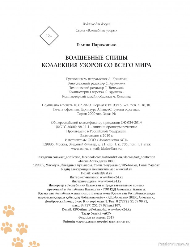 Коллекция узоров в книге «Волшебные спицы». Продолжение