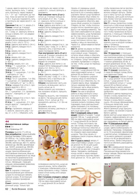 Вязаные модели в журнале «B-Вязание №1 2025»