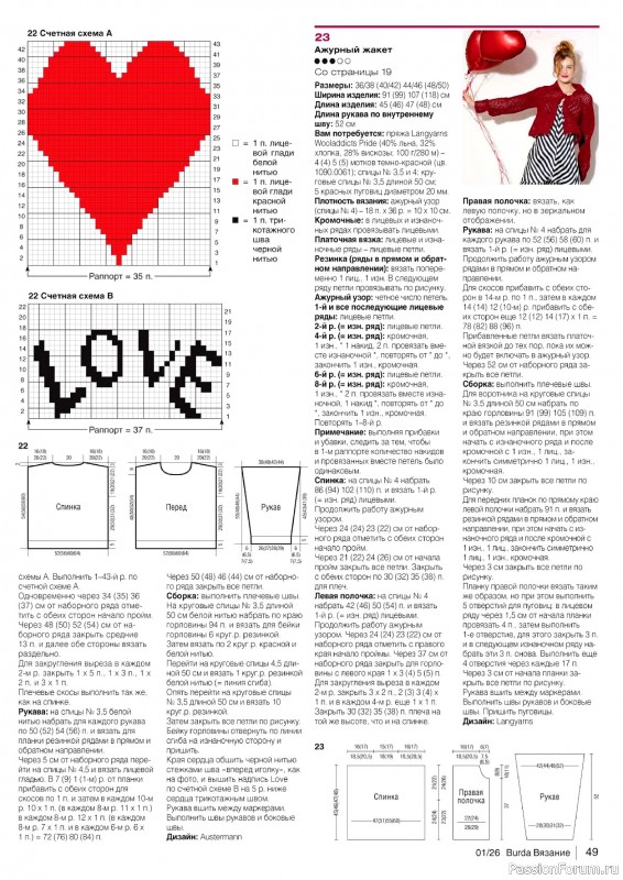 Вязаные модели в журнале &laquo;B-Вязание №1 2026&raquo;