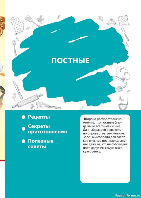 Коллекция кулинарных рецептов в журнале «Домашний повар №2 2026»