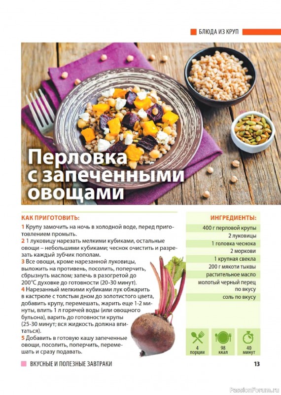 Коллекция кулинарных рецептов в журнале «Домашний повар №3 2026»