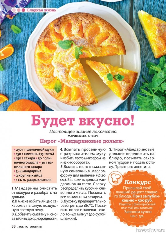 Коллекция кулинарных рецептов в журнале &laquo;Люблю готовить! №2 2026&raquo;