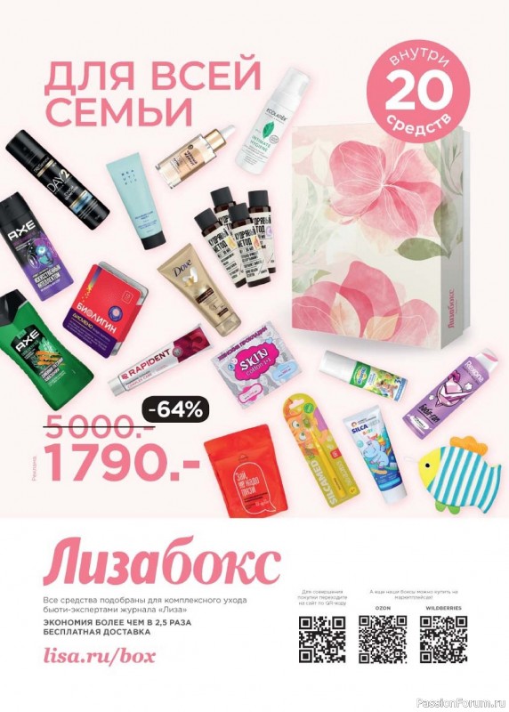 Коллекция кулинарных рецептов в журнале «Люблю готовить! №8 2024»