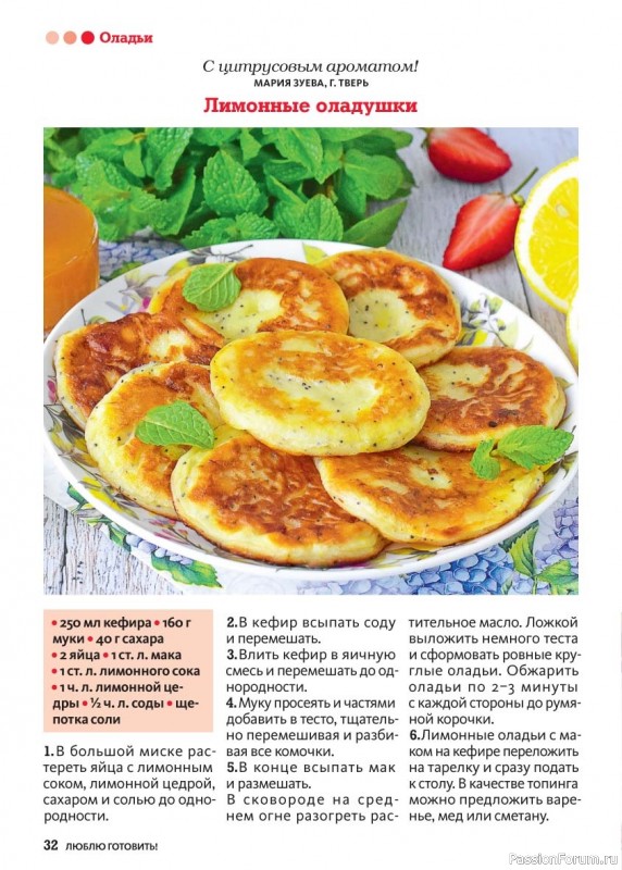 Коллекция кулинарных рецептов в журнале &laquo;Люблю готовить! Спецвыпуск №1 2026&raquo;
