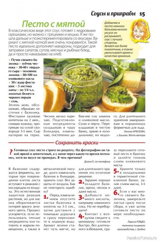 Коллекция кулинарных рецептов в журнале &laquo;Сваты. Заготовки №6 2026&raquo;