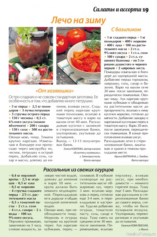Коллекция кулинарных рецептов в журнале «Сваты. Заготовки №7 2026»