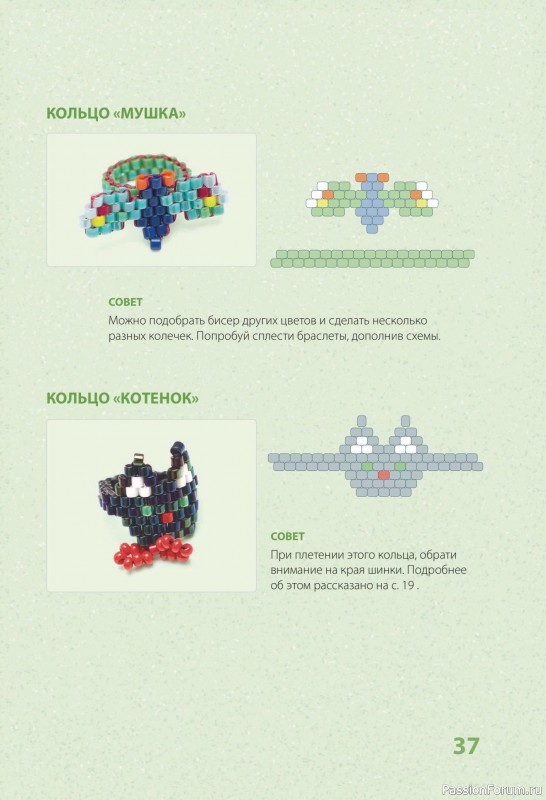 Коллекция проектов для рукодельниц в книге «30 подарков из бисера»