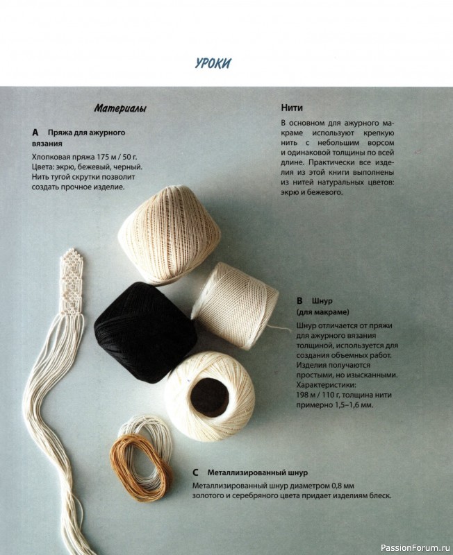 Коллекция проектов для рукодельниц в книге &laquo;Японское ажурное макраме&raquo;