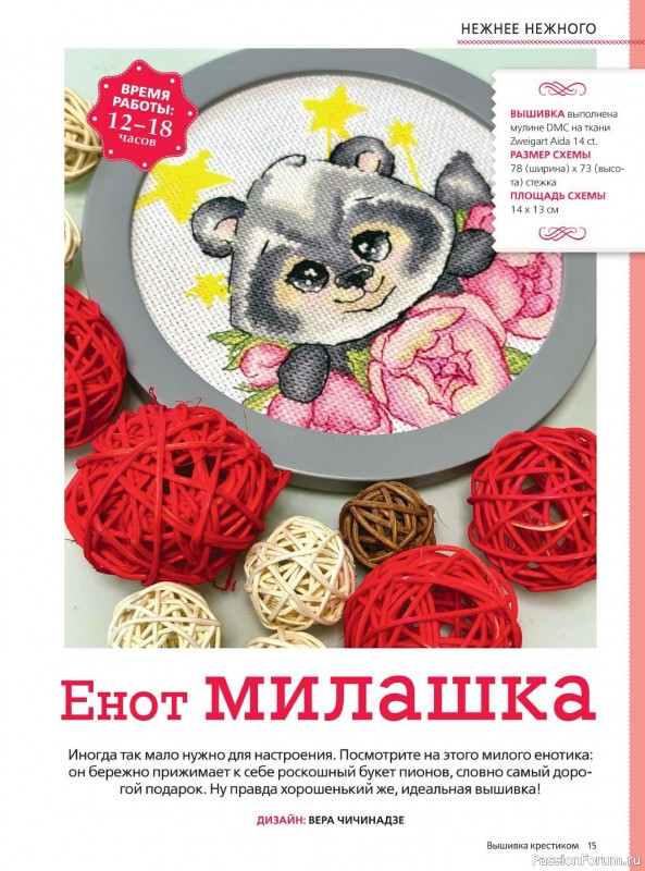 Коллекция вышивки в журнале «Вышивка крестиком №2 2026»