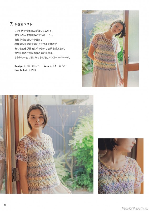 Вязаные модели в журнале «Knitting Style - 2026 Spring/Summer»