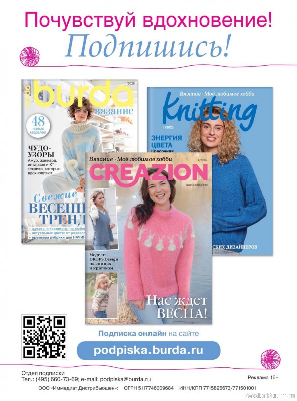 Вязаные модели в журнале «Creazion №1 2026»