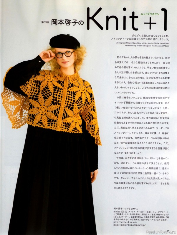 Вязаные модели в журнале &laquo;Keito Dama №201 - Spring 2024&raquo;
