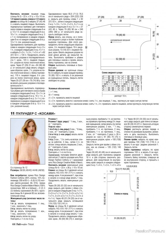 Вязаные модели в журнале «Main Tricot №2 2023»