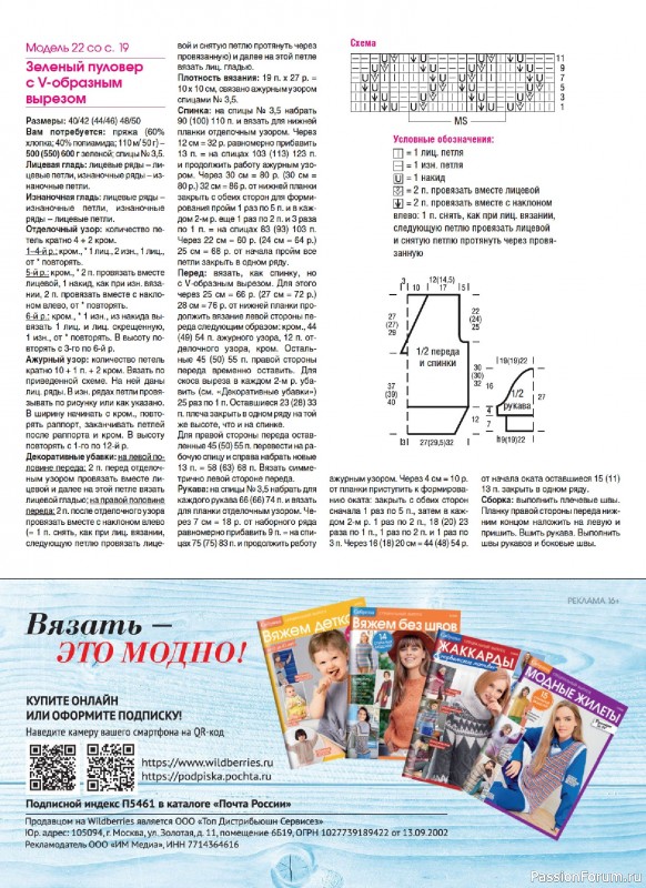 Вязаные модели в журнале &laquo;Сабрина. Спецвыпуск №2 2026&raquo;