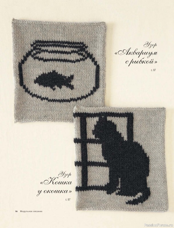 Вязаные проекты в книге &laquo;Модульное вязание на спицах&raquo;.