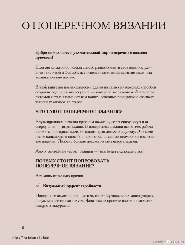 Вязаные проекты в книге «Поперечное вязание крючком от А до Я»