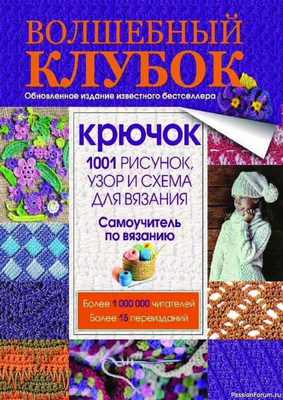 Вязаные проекты в книге «1001 рисунок, узор и схема для вязания». Часть 1