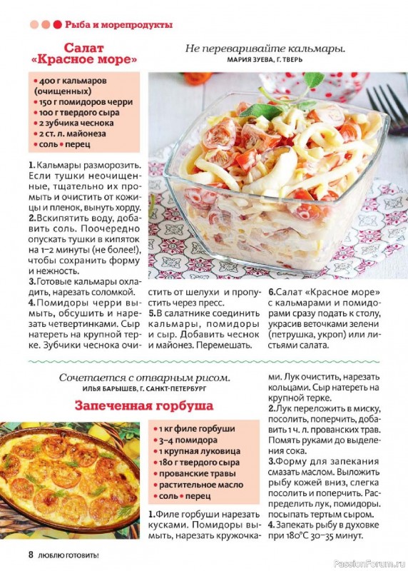 Коллекция кулинарных рецептов в журнале «Люблю готовить! №11 2025»