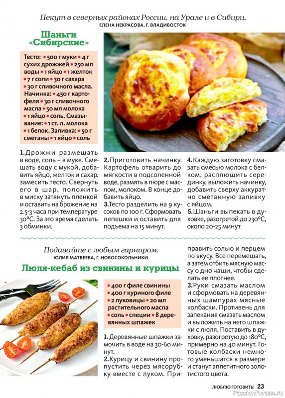 Коллекция кулинарных рецептов в журнале «Люблю готовить! №9 2024» Коллекция кулинарных рецептов в журнале «Люблю готовить! №9 2024»