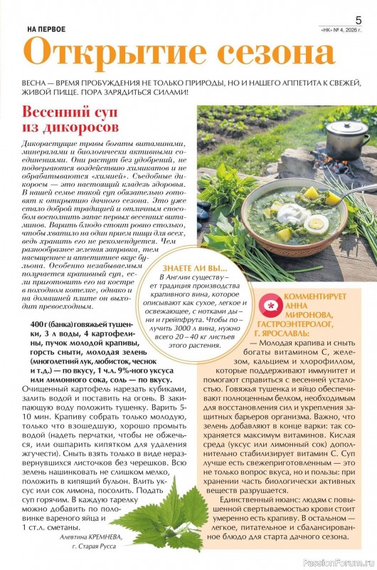 Коллекция кулинарных рецептов в журнале «Наша кухня №14 2026»