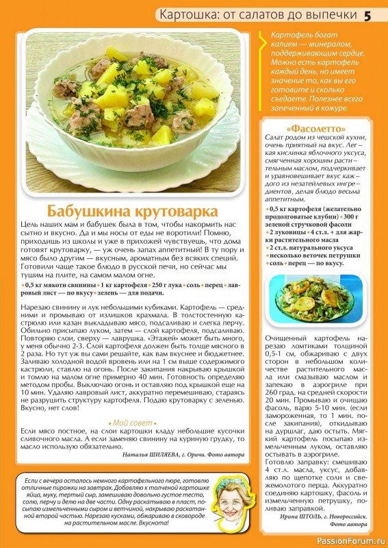 Коллекция кулинарных рецептов в журнале «Сваты на кухне №9 2024»