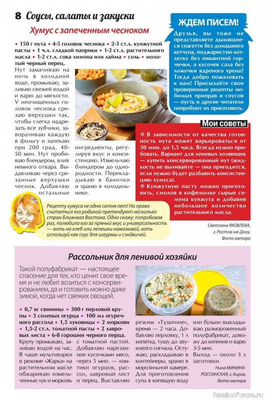 Коллекция кулинарных рецептов в журнале &laquo;Сваты. Заготовки №3 2026&raquo;