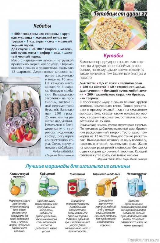 Коллекция кулинарных рецептов в журнале &laquo;Сваты. Заготовки №5 2026&raquo;